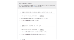 Desktop Screenshot of fc.acehome.co.jp